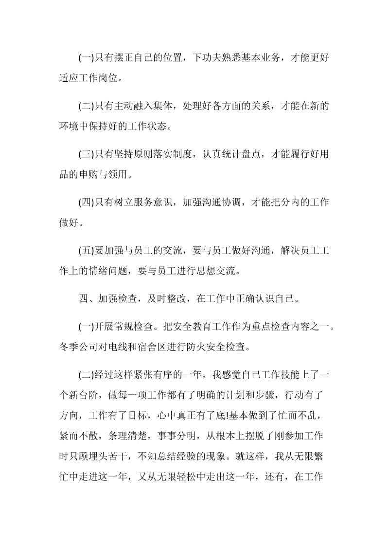 企业职员年终工作总结个人2020.doc_第3页