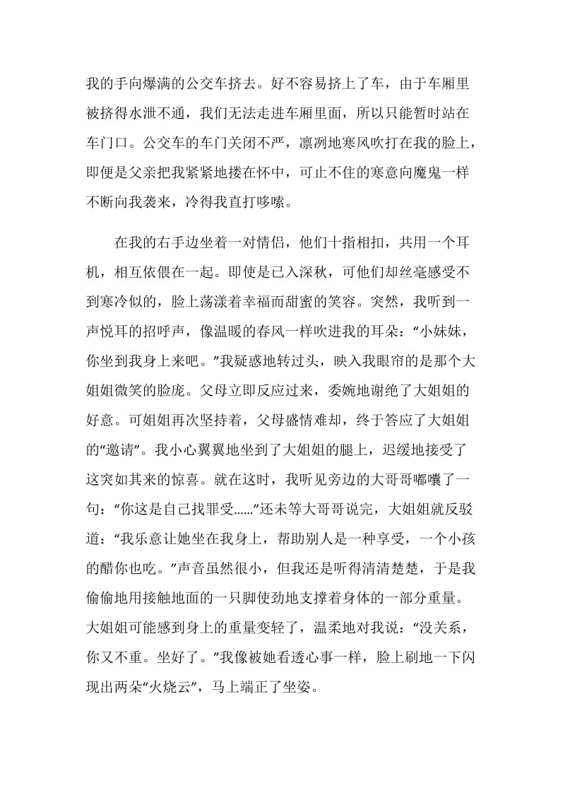 中考满分作文什么让我感动.doc_第3页