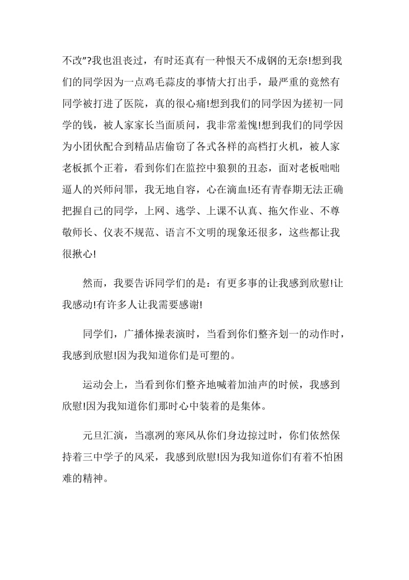 八年级年级主任开学讲话稿.doc_第3页