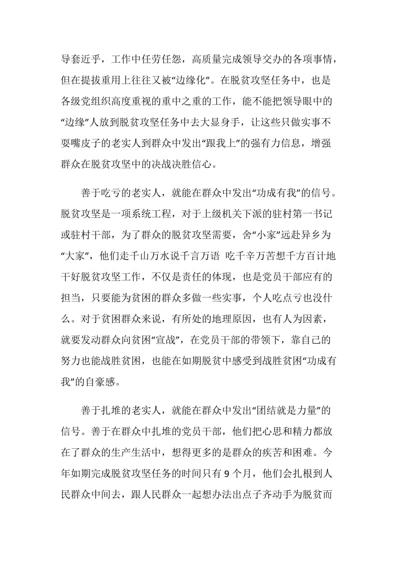 全国脱贫攻坚奖节目观后感心得五篇.doc_第2页