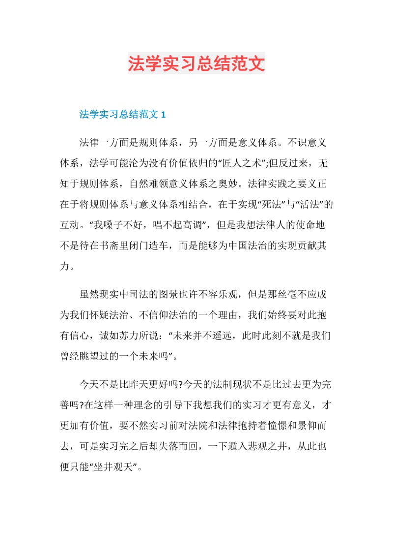 法学实习总结范文.doc_第1页