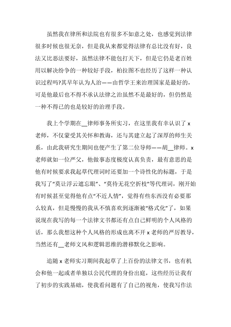 法学实习总结范文.doc_第2页