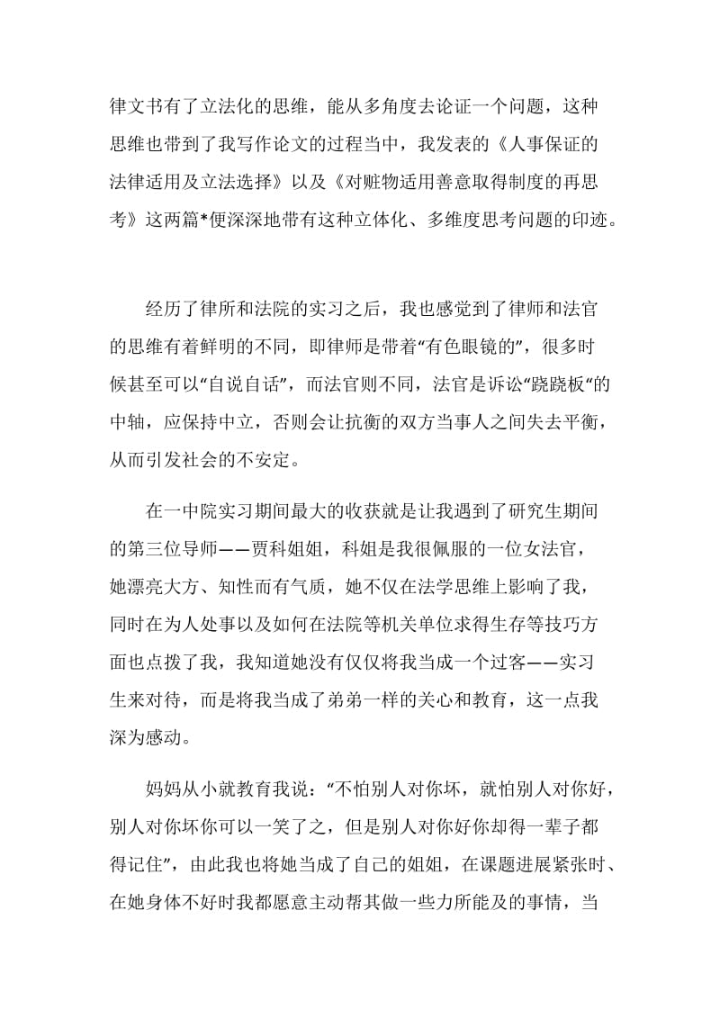 法学实习总结范文.doc_第3页