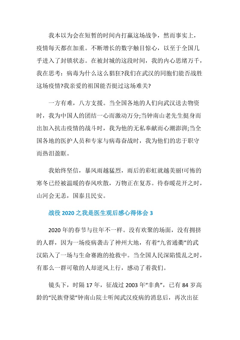 战役2020之我是医生观后感心得体会5篇.doc_第3页