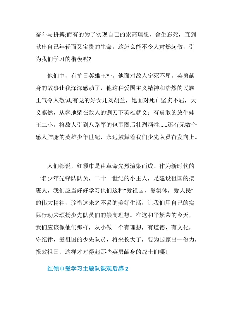 红领巾爱学习主题队课最新一期观后感5篇.doc_第2页