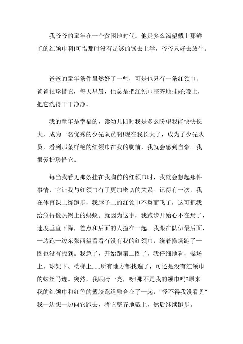 红领巾爱学习主题队课最新一期观后感5篇.doc_第3页