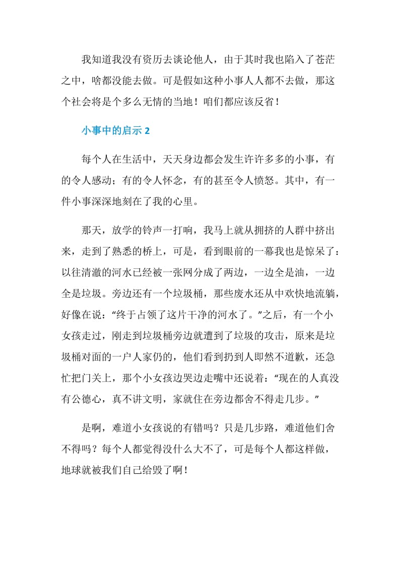 写一件小事的启示五年级作文.doc_第2页