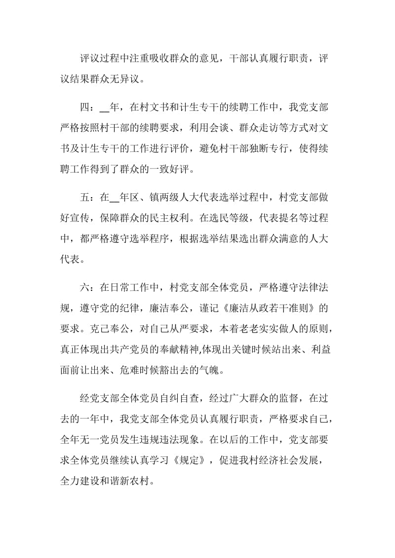 村党支部廉政自查自纠报告.doc_第2页