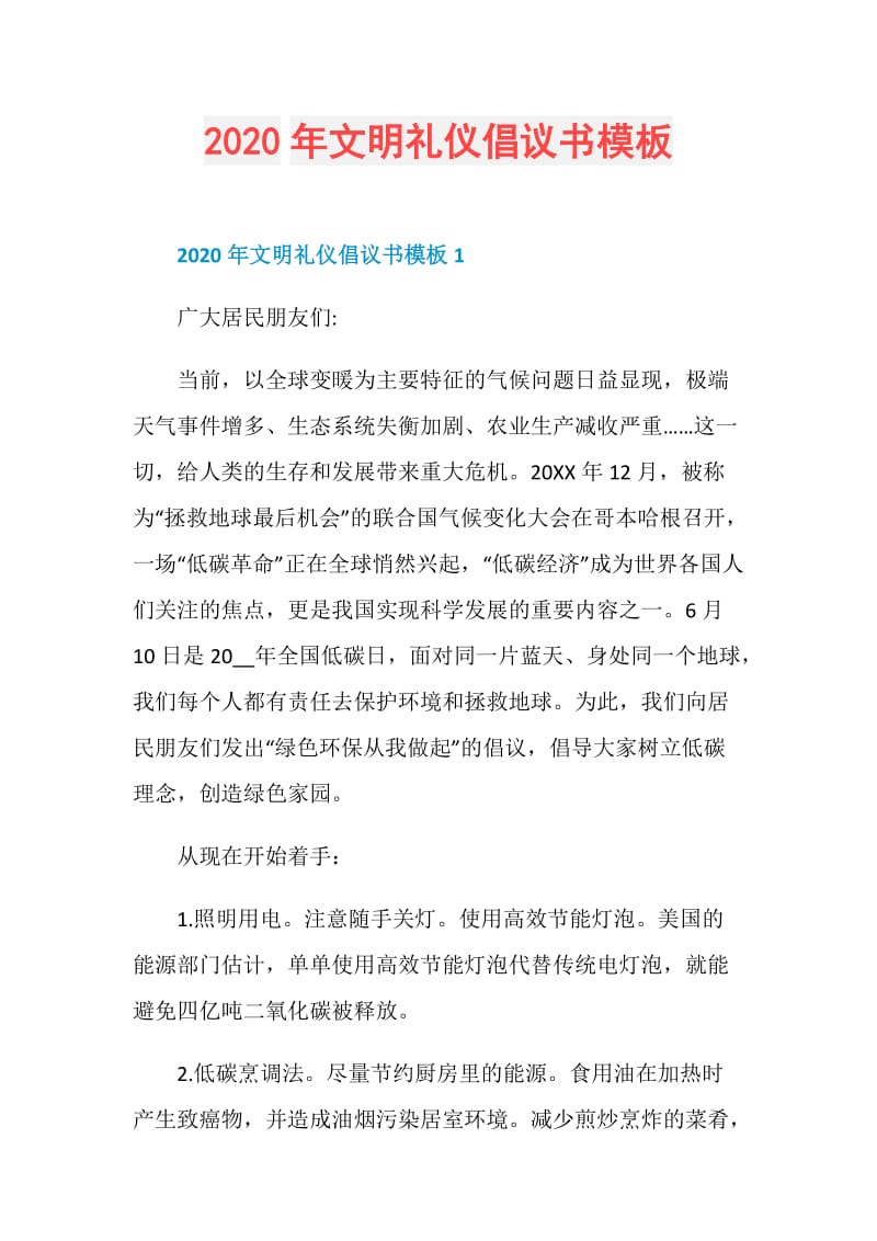 2020年文明礼仪倡议书模板.doc_第1页