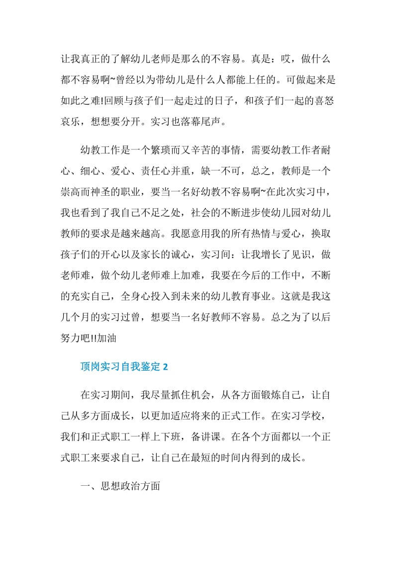 2020年顶岗实习考核表学生自我鉴定.doc_第3页