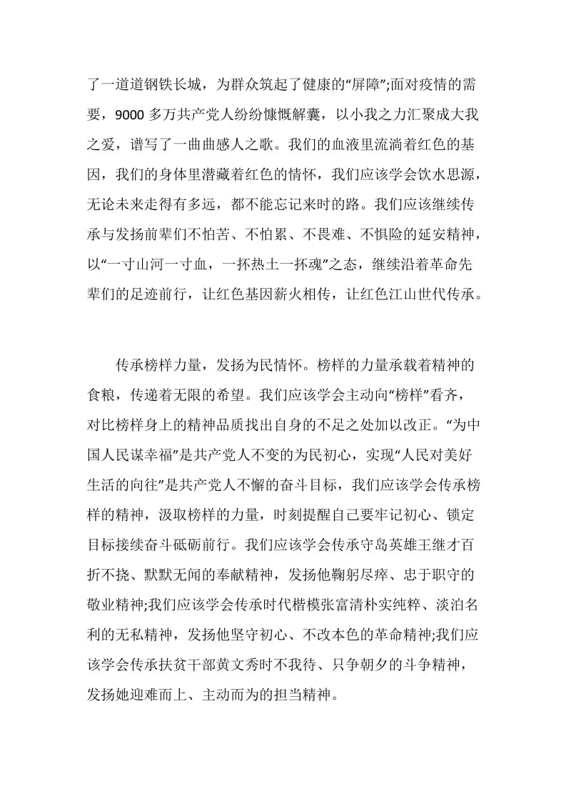 喜迎建党100周年红色故事主题征文5篇.doc_第2页