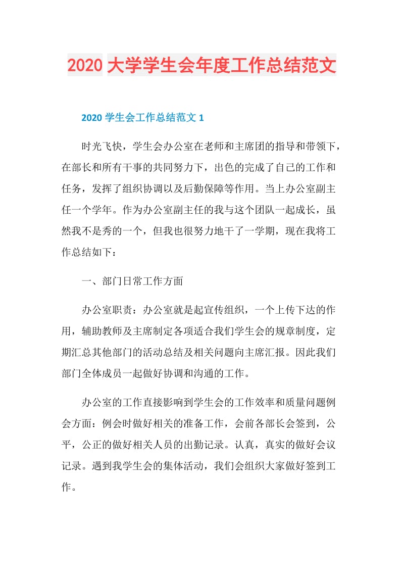 2020大学学生会年度工作总结范文.doc_第1页