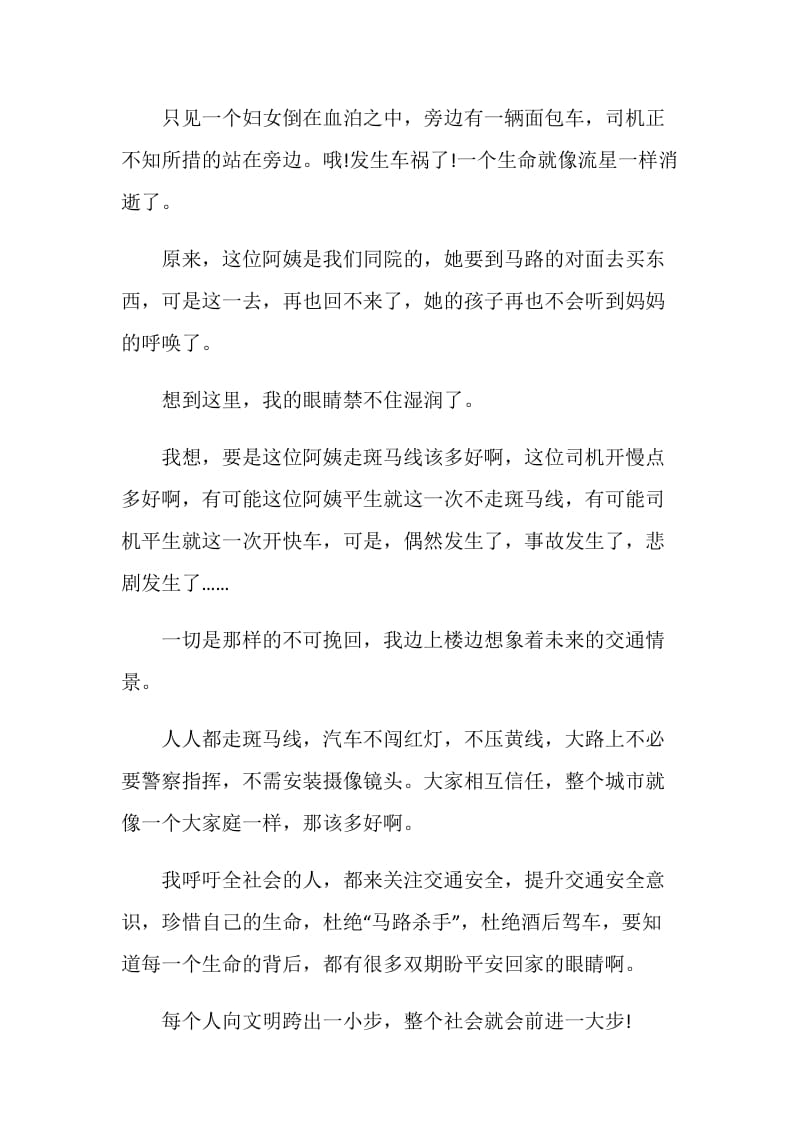 2020河北交通安全公开课观后感学习感悟5篇.doc_第3页