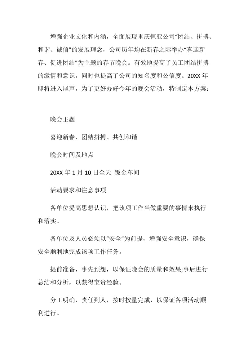 年终聚会趣味活动策划方案.doc_第3页