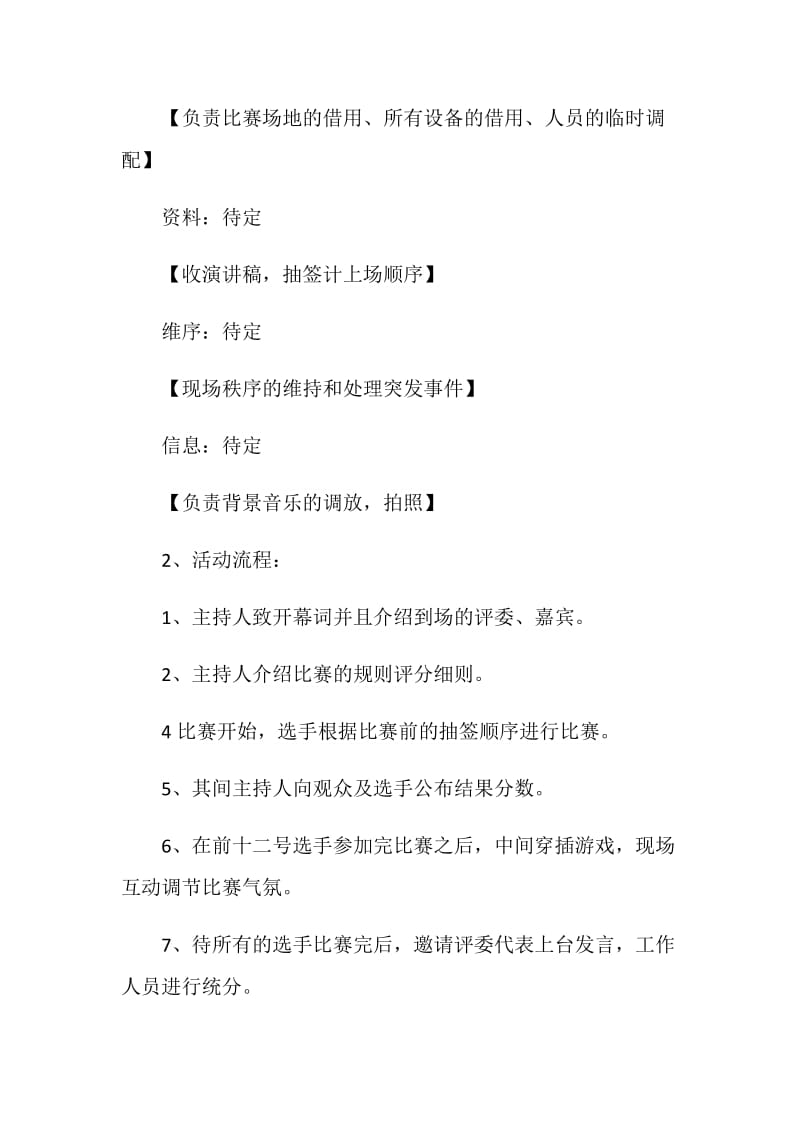 演讲与口才活动方案.doc_第3页