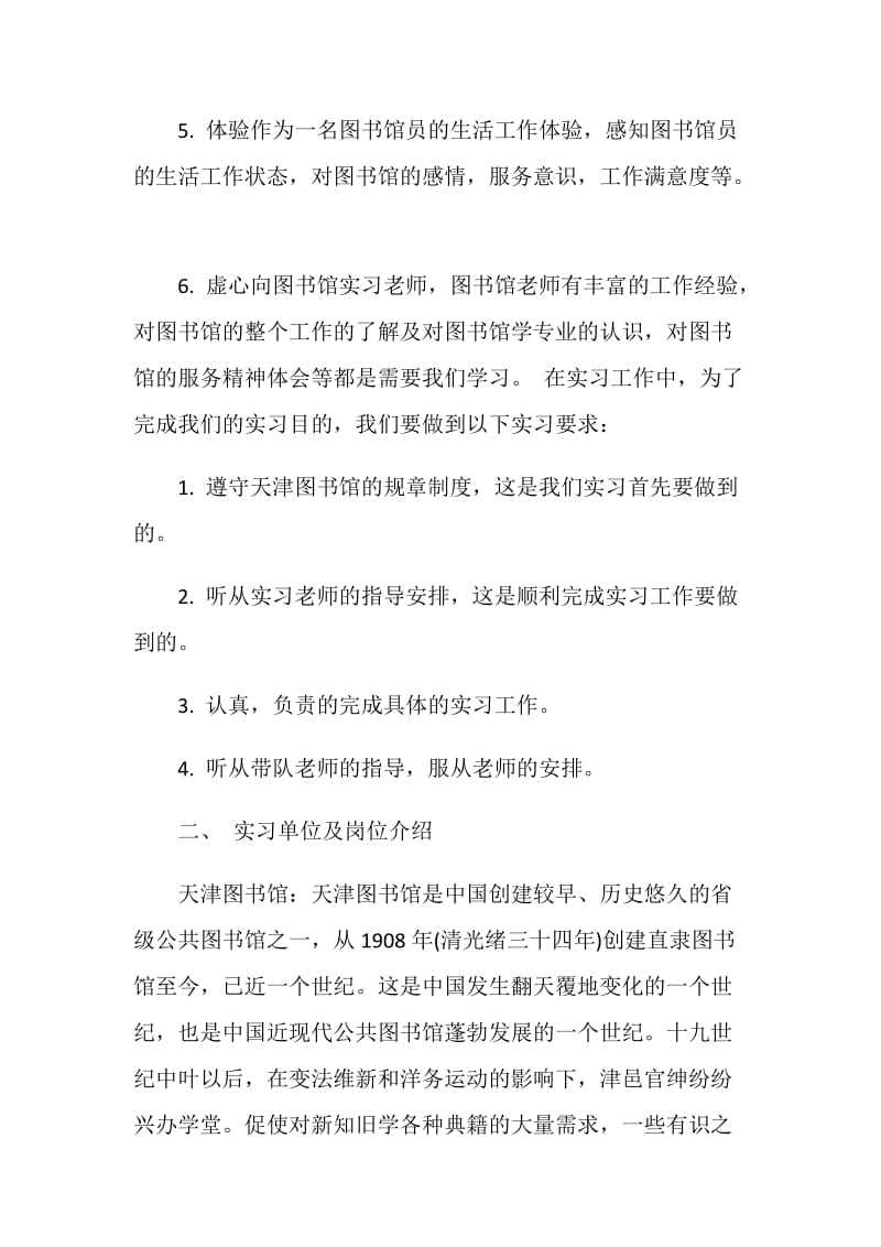 关于图书馆实习报告范文.doc_第2页