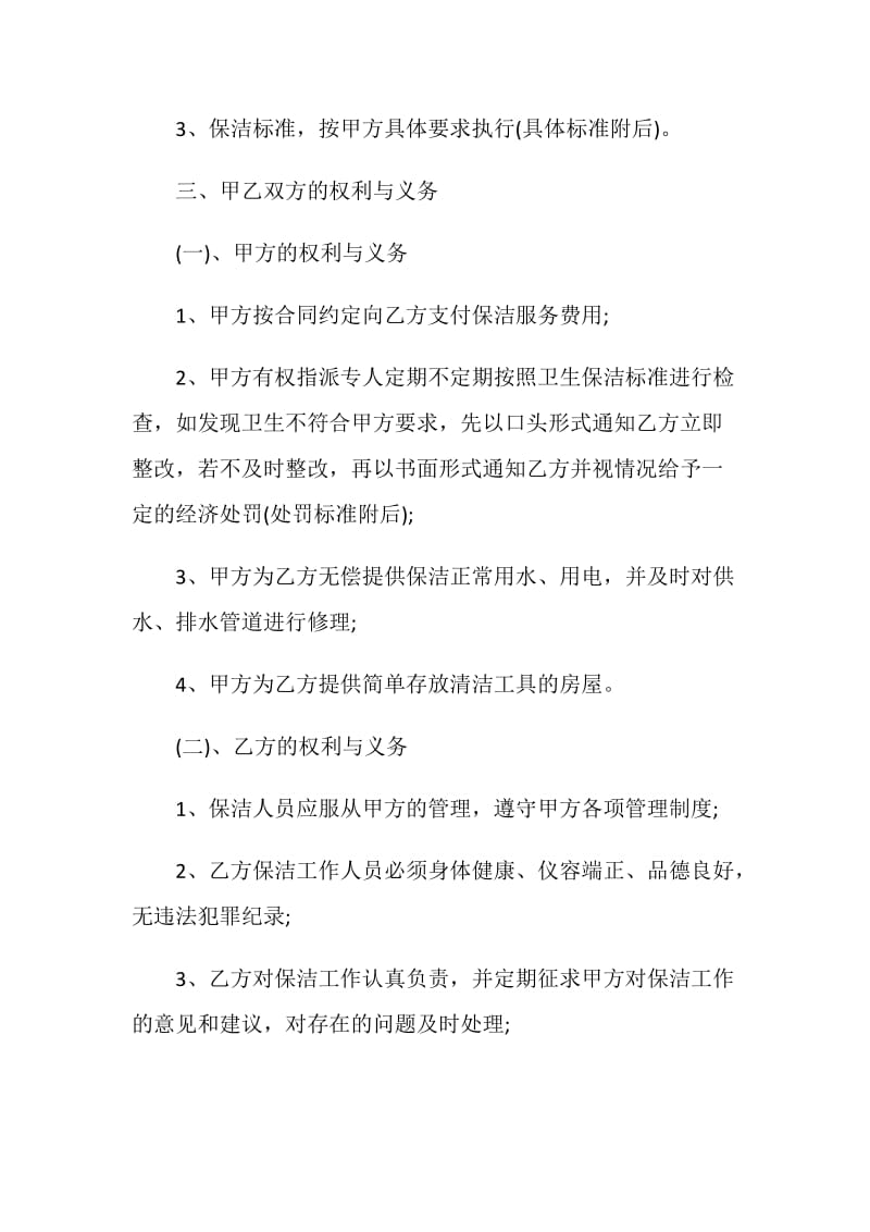 简单家政服务合同3篇最新.doc_第2页