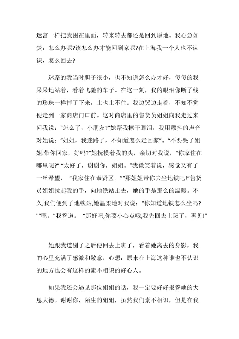 中考满分作文关于温暖的.doc_第3页