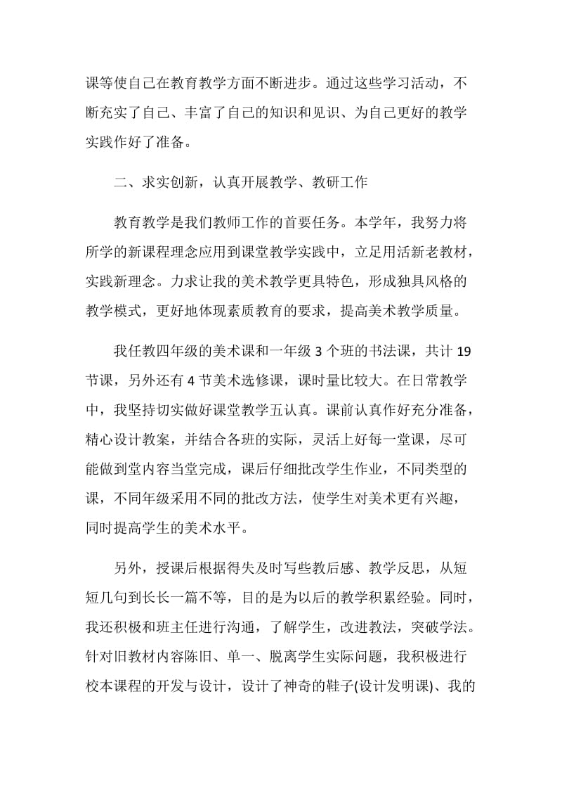 2020年教师年终工作总结最新通用模板大全.doc_第2页