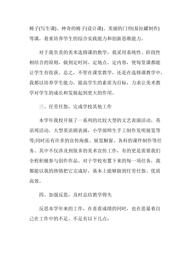 2020年教师年终工作总结最新通用模板大全.doc_第3页