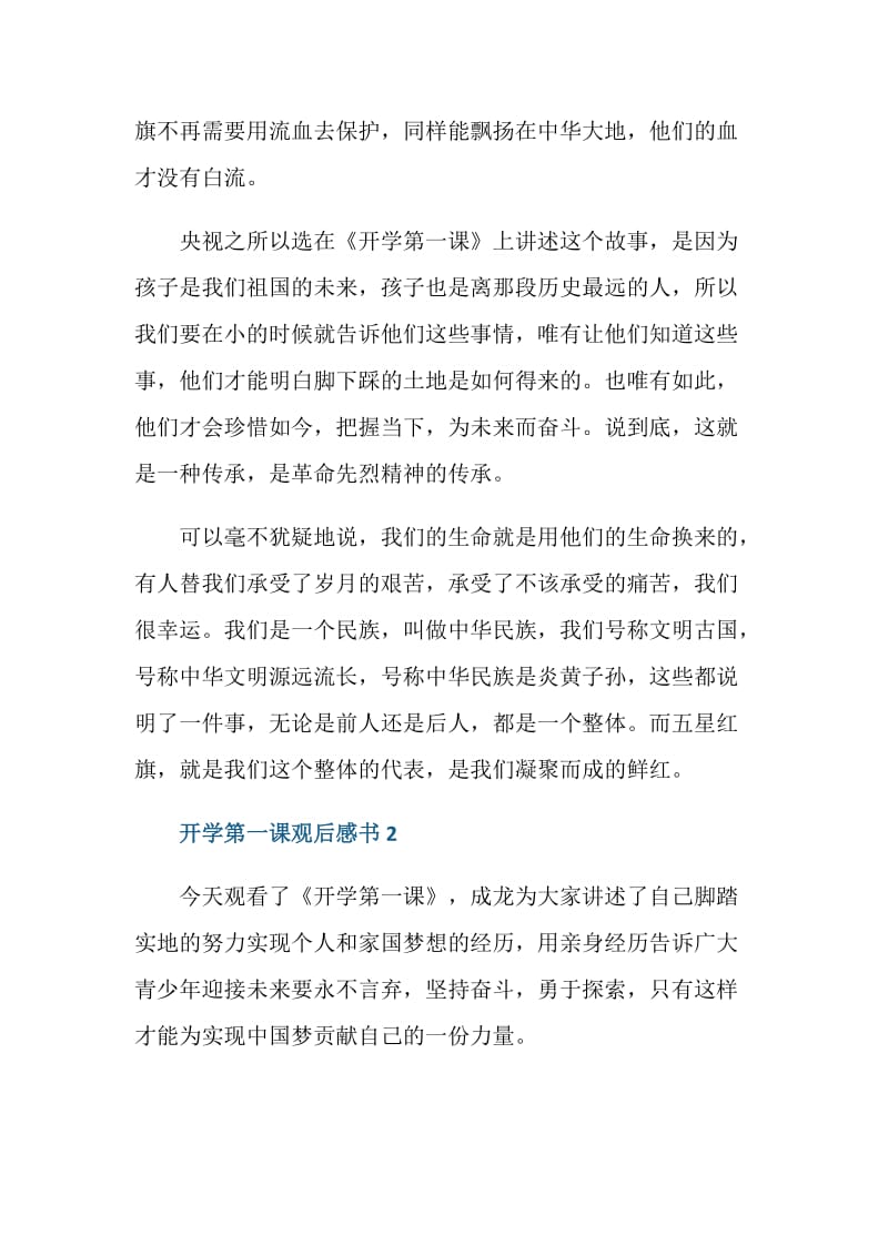 开学第一课观后感书.doc_第2页