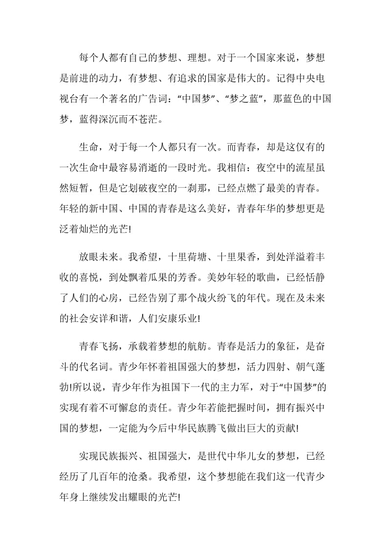 开学第一课观后感书.doc_第3页