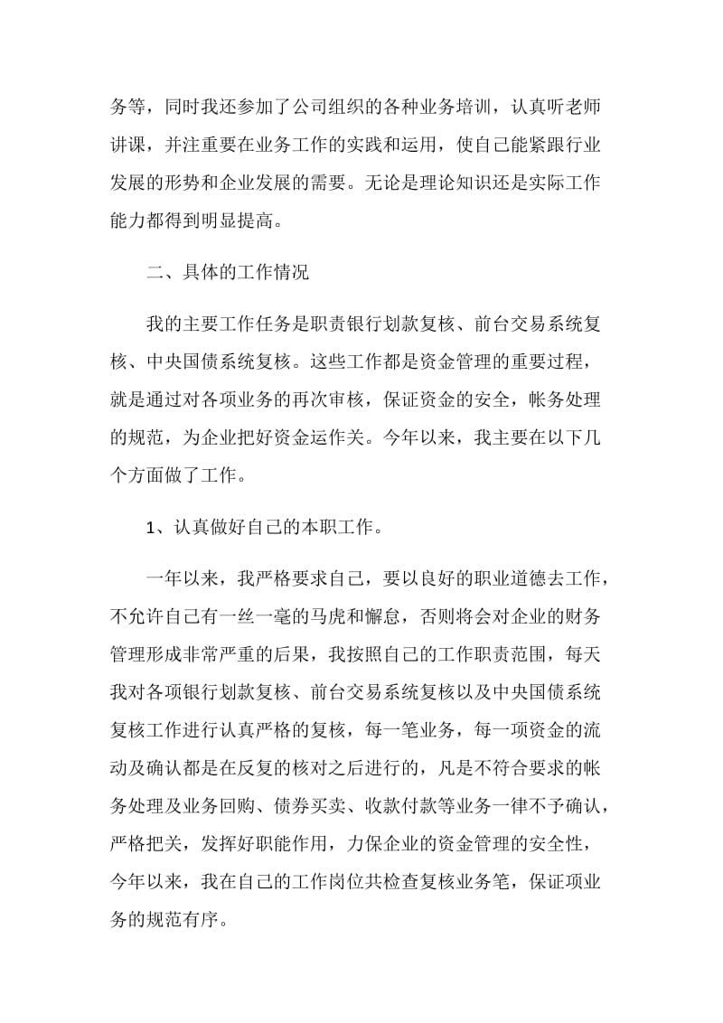 销售工作计划心得.doc_第2页