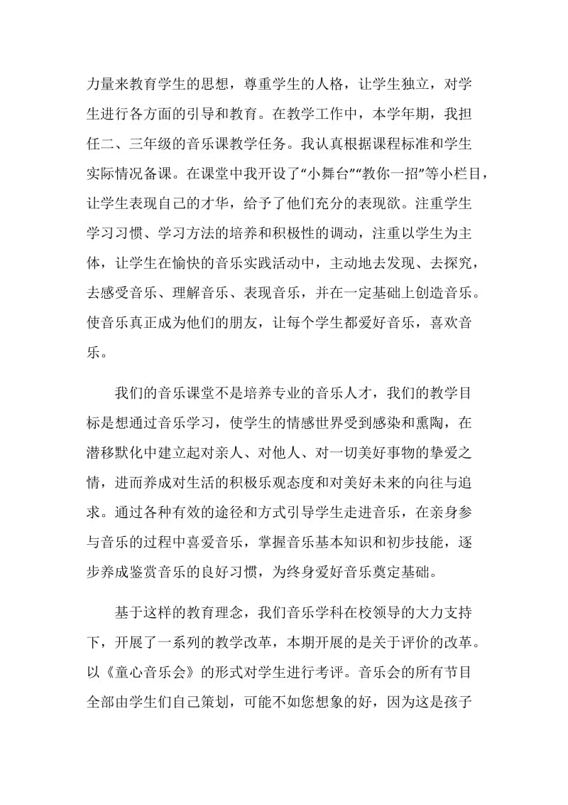 2020二年级音乐个人工作总结模板范文.doc_第2页