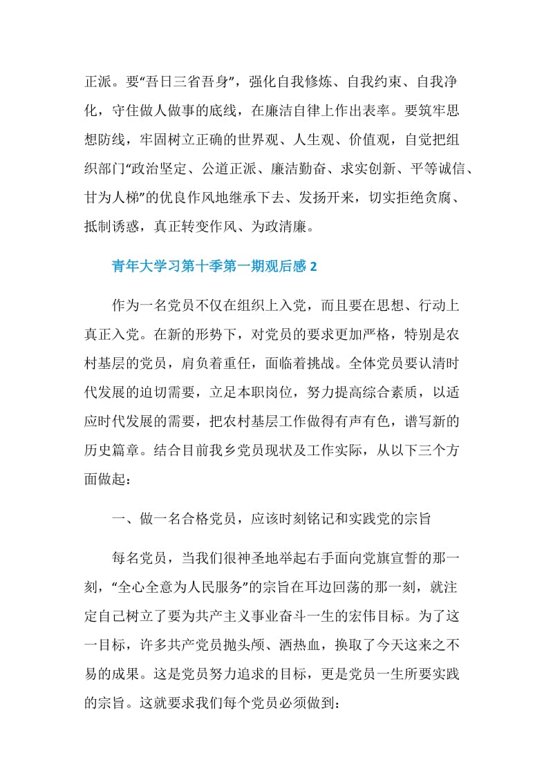 2020青年大学习第十季第一期观后感范文五篇.doc_第3页