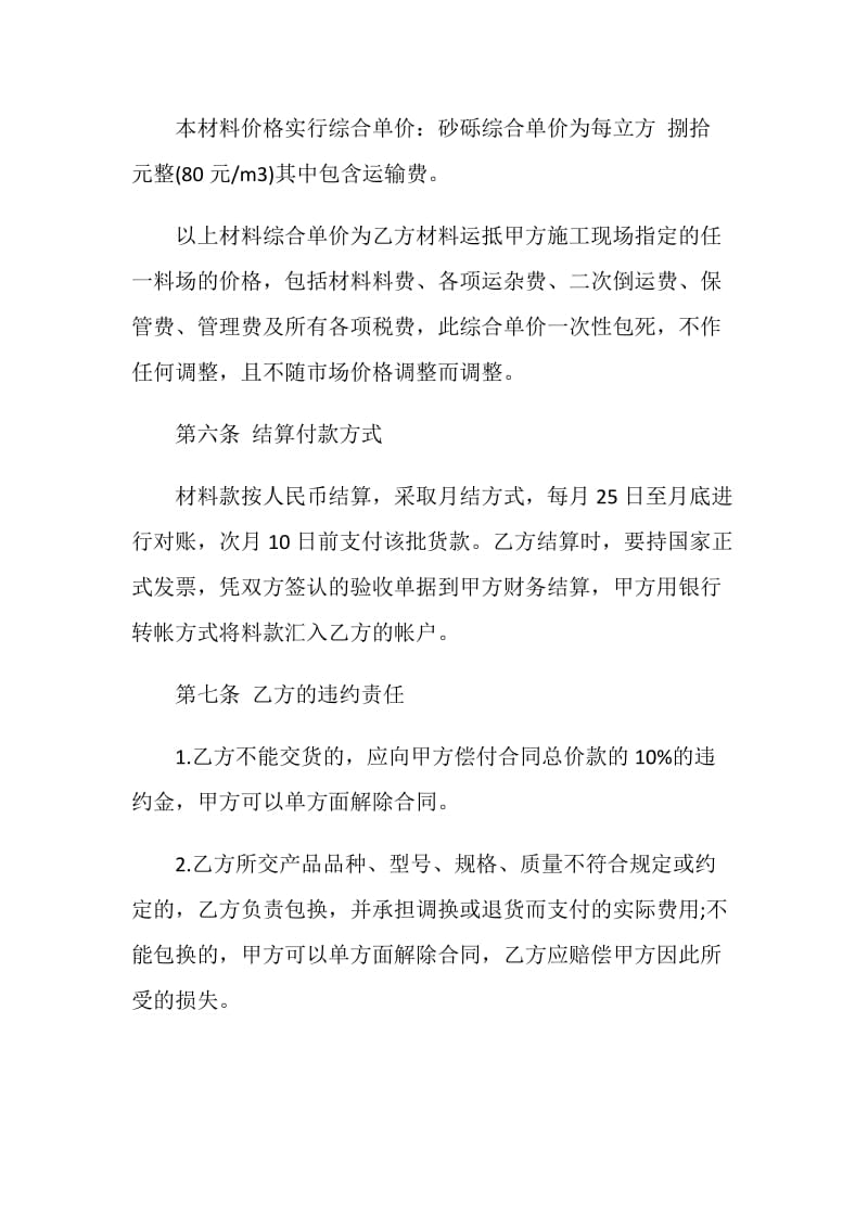 砂石料买卖合同简单3篇.doc_第3页