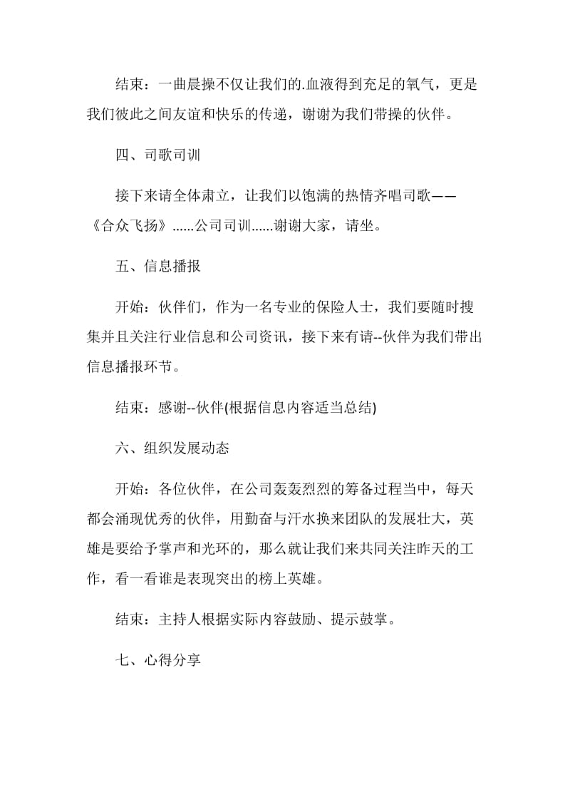 搞笑早会主持词开场白.doc_第2页