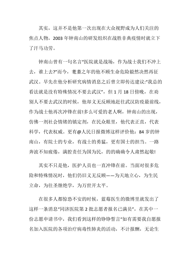 2020抗击疫情警察事迹观后感心得5篇.doc_第3页