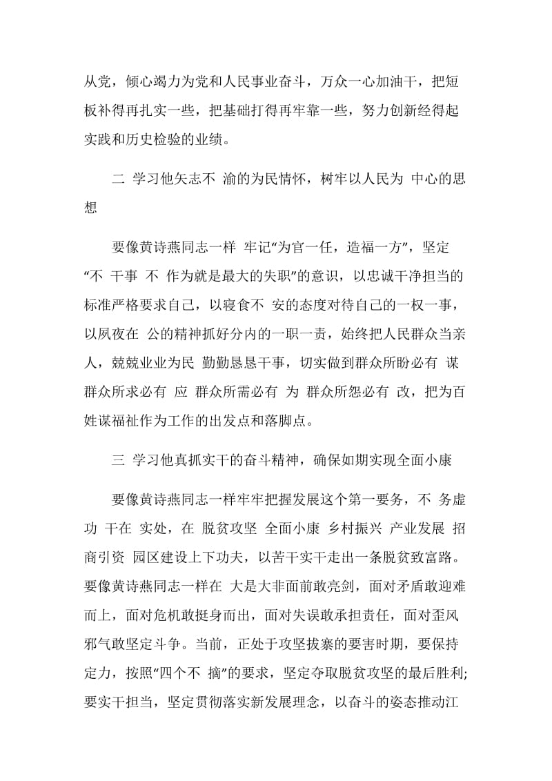 时代楷模发布厅黄诗燕先进事迹观后感心得体会.doc_第2页