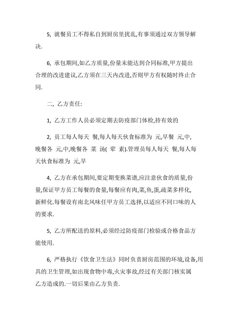 小型饭堂承包合同3篇最新.doc_第2页