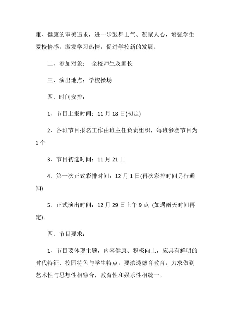 校园文艺晚会班级策划案.doc_第2页