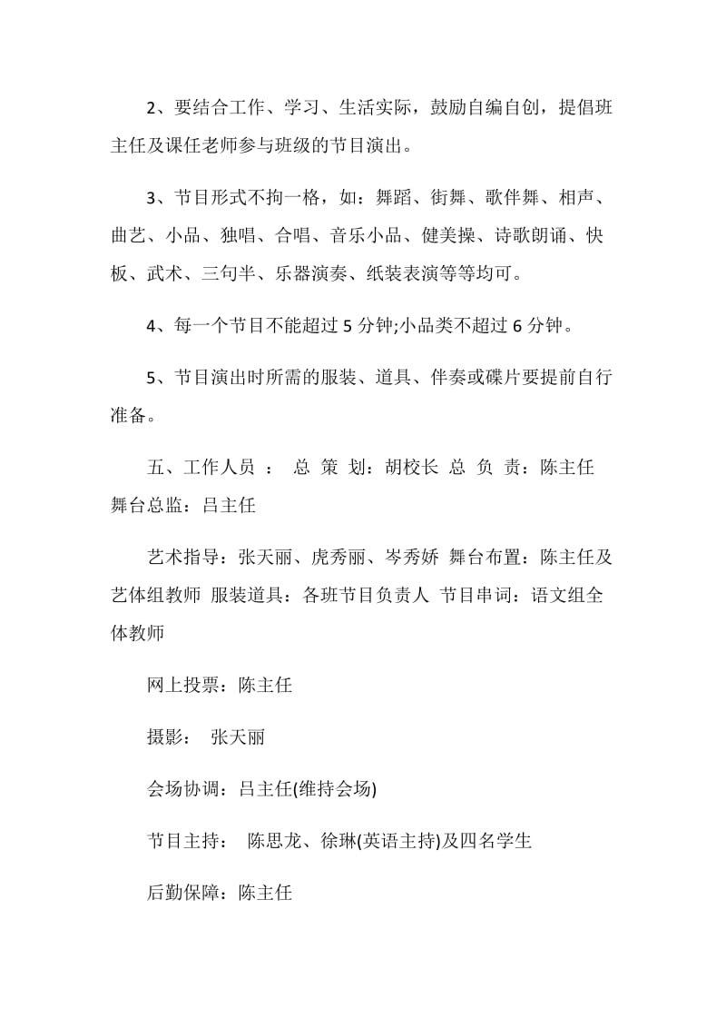 校园文艺晚会班级策划案.doc_第3页