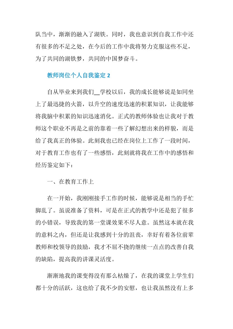 教师岗位个人自我鉴定700字左右.doc_第3页