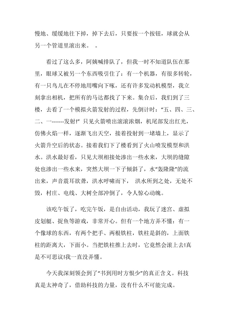 北京科技馆观后感.doc_第2页