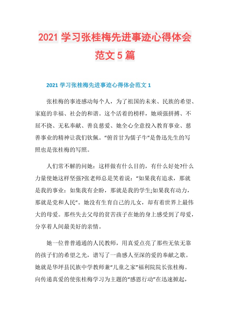 2021学习张桂梅先进事迹心得体会范文5篇.doc_第1页