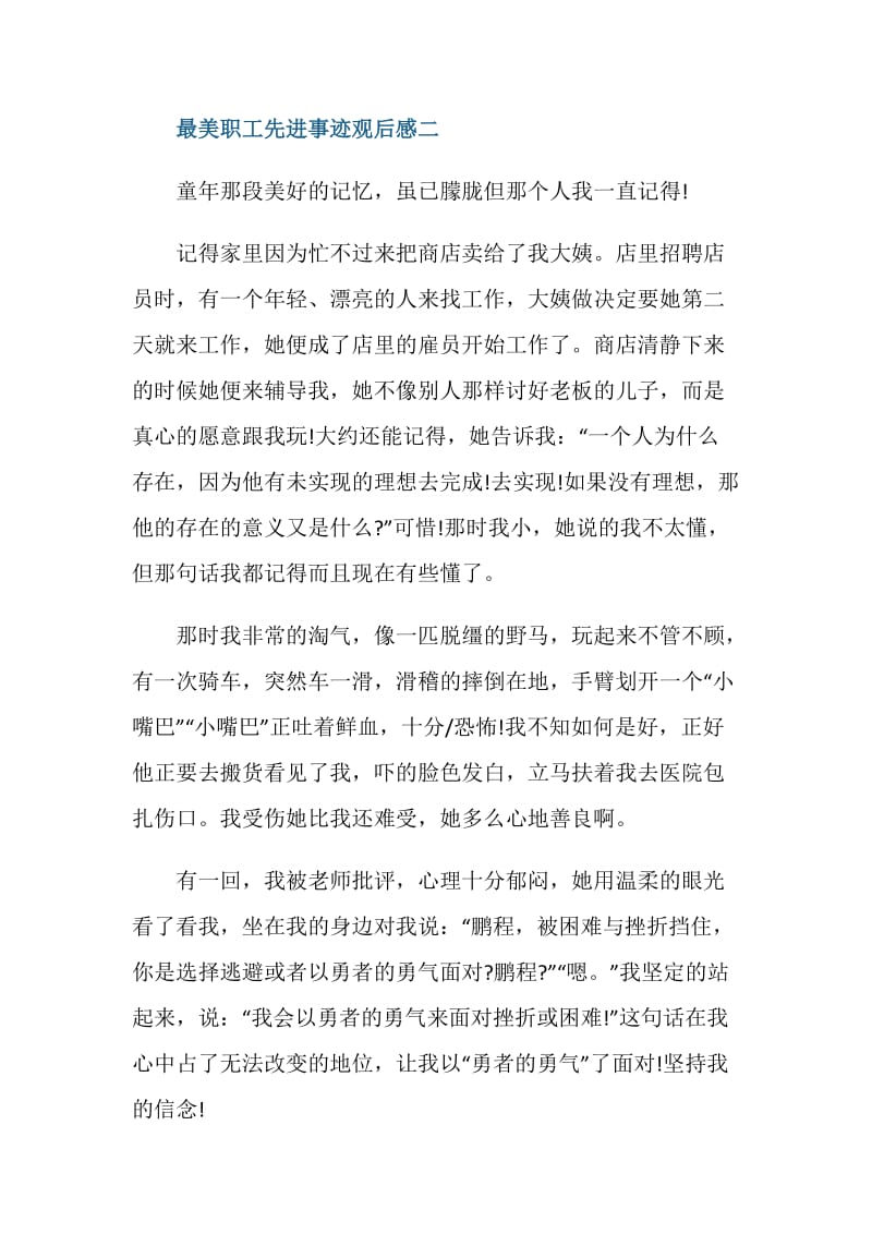 关于最美职工先进事迹观后感2020年.doc_第3页