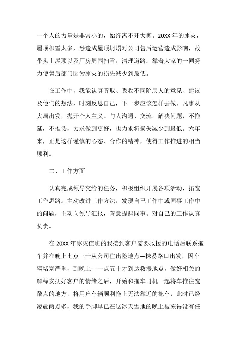 主管上半年工作个人总结.doc_第2页