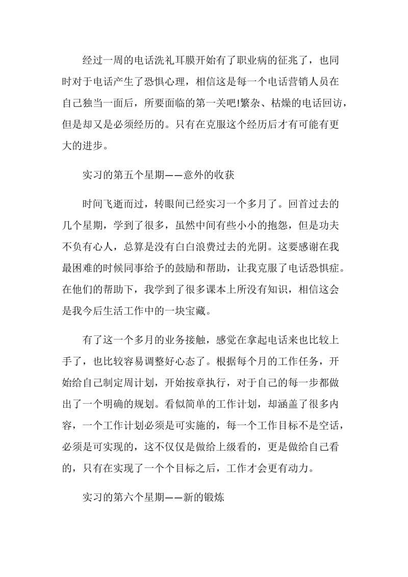 仓管实习报告范文3000字.doc_第3页