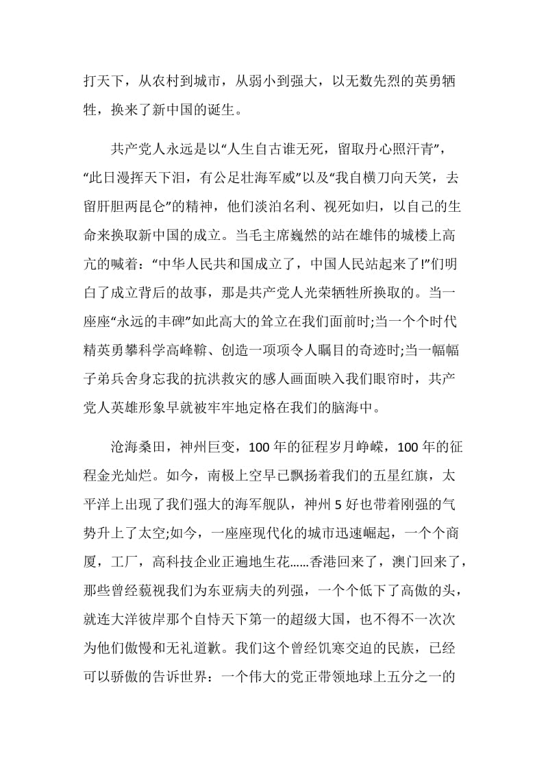 2021中国建党100周年感想范文500字5篇.doc_第2页