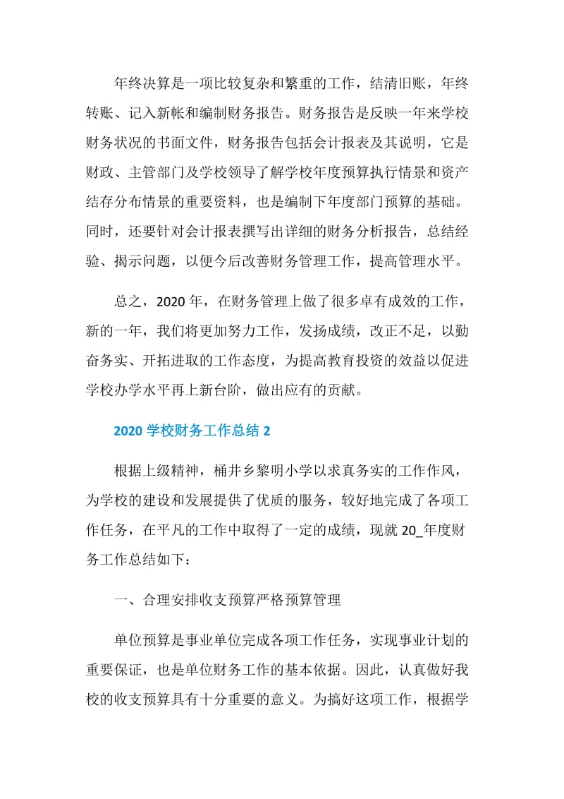 学校财务个人工作总结与计划范文2020.doc_第3页