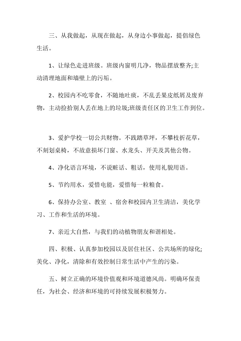 校园环保建议书500字作文.doc_第2页