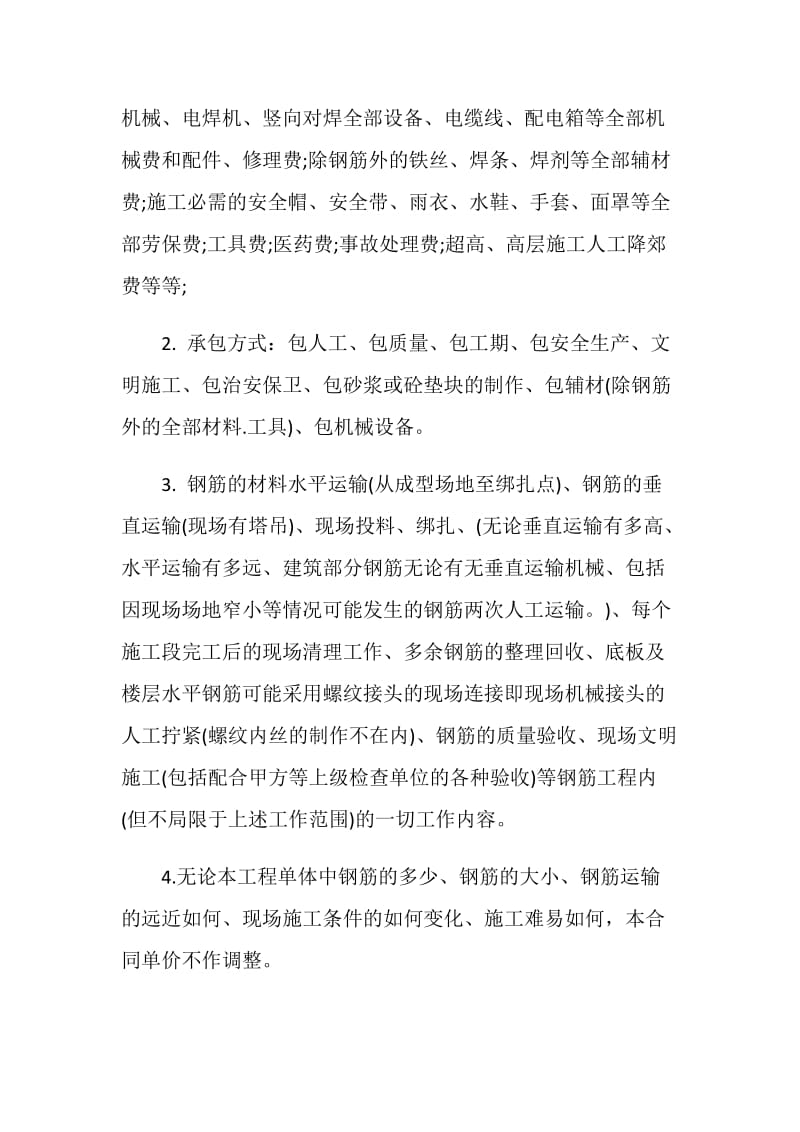 建筑工程钢筋劳务承包合同3篇.doc_第2页