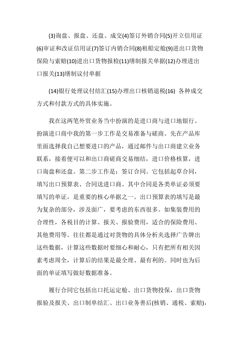 国贸实习报告总结范本简单.doc_第2页