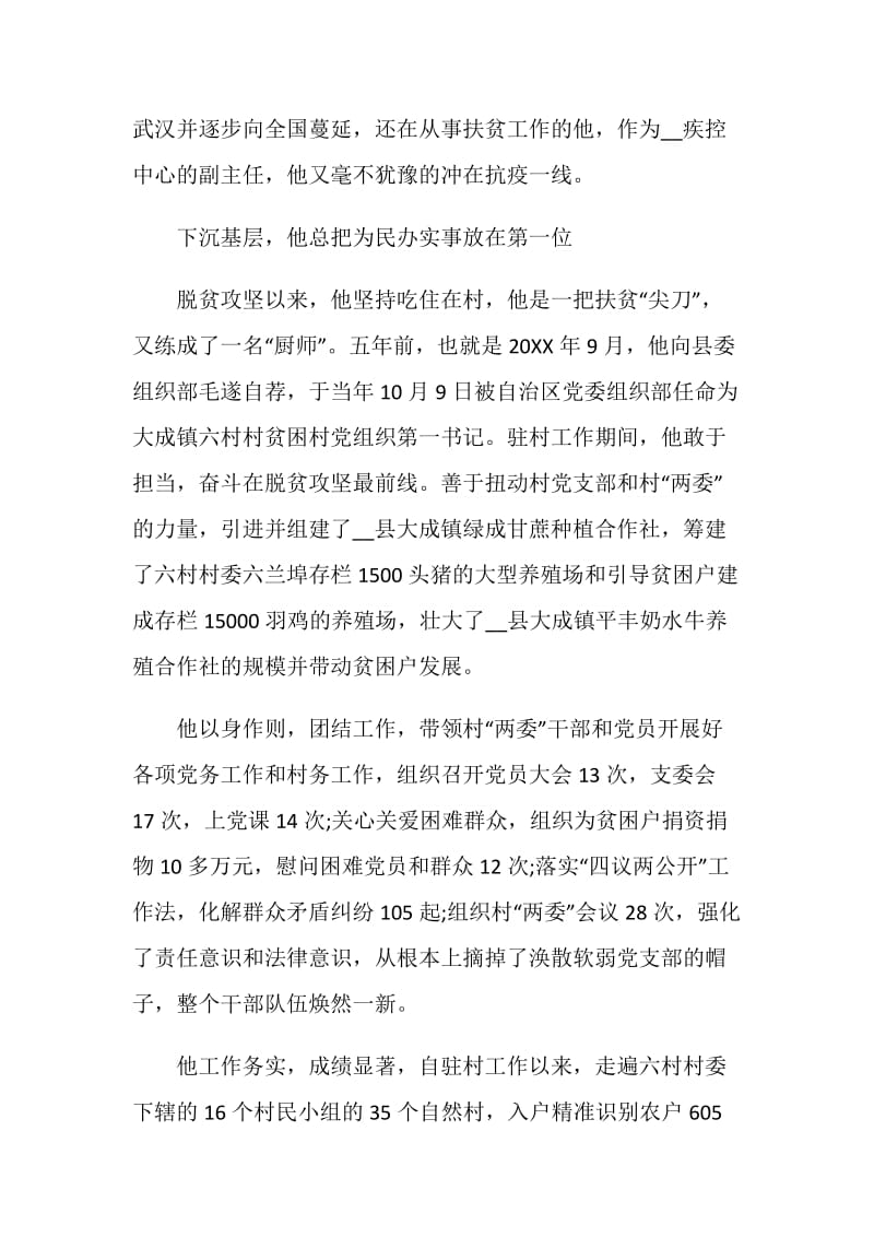 最美脱贫攻坚奋斗者先进事迹观后感作文5篇2020.doc_第2页