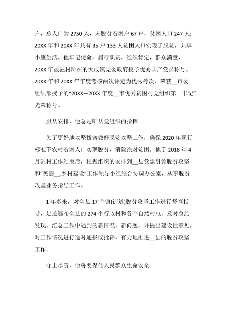 最美脱贫攻坚奋斗者先进事迹观后感作文5篇2020.doc_第3页