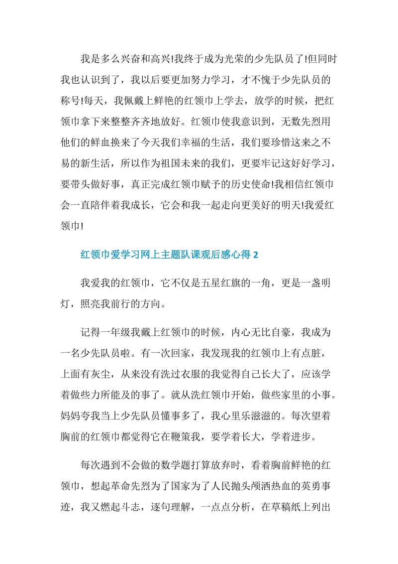 红领巾爱学习网上主题队课观后感心得2020.doc_第2页